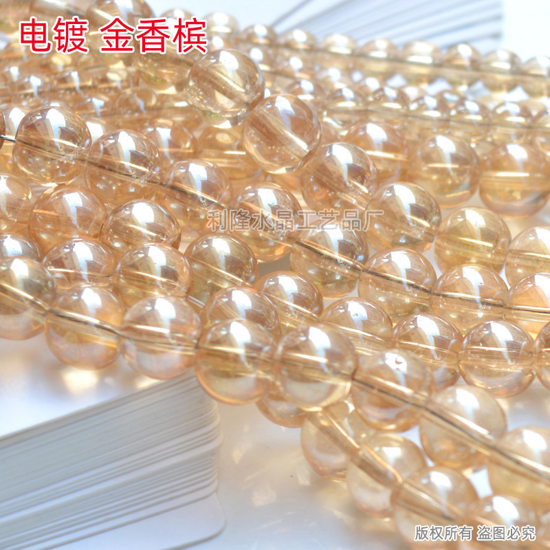 4-16mm电镀水晶玻璃光珠 金香槟色珠帘散珠子diy饰